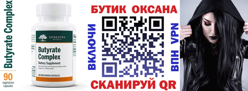 БУТИРАТ бутик  Строитель 
